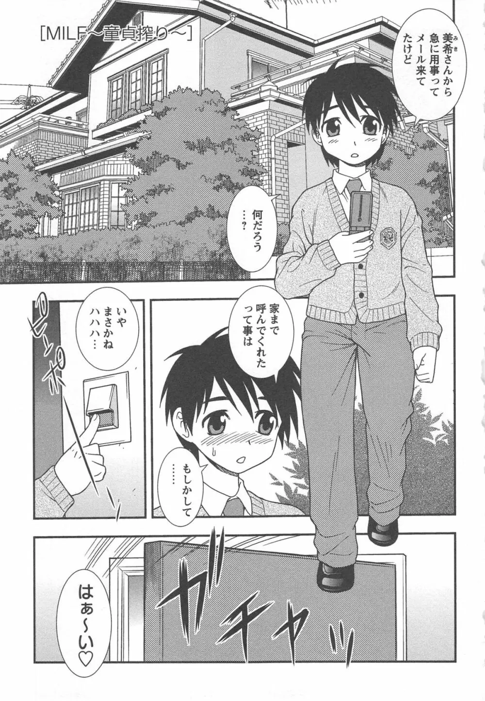 妻恋 Page.117