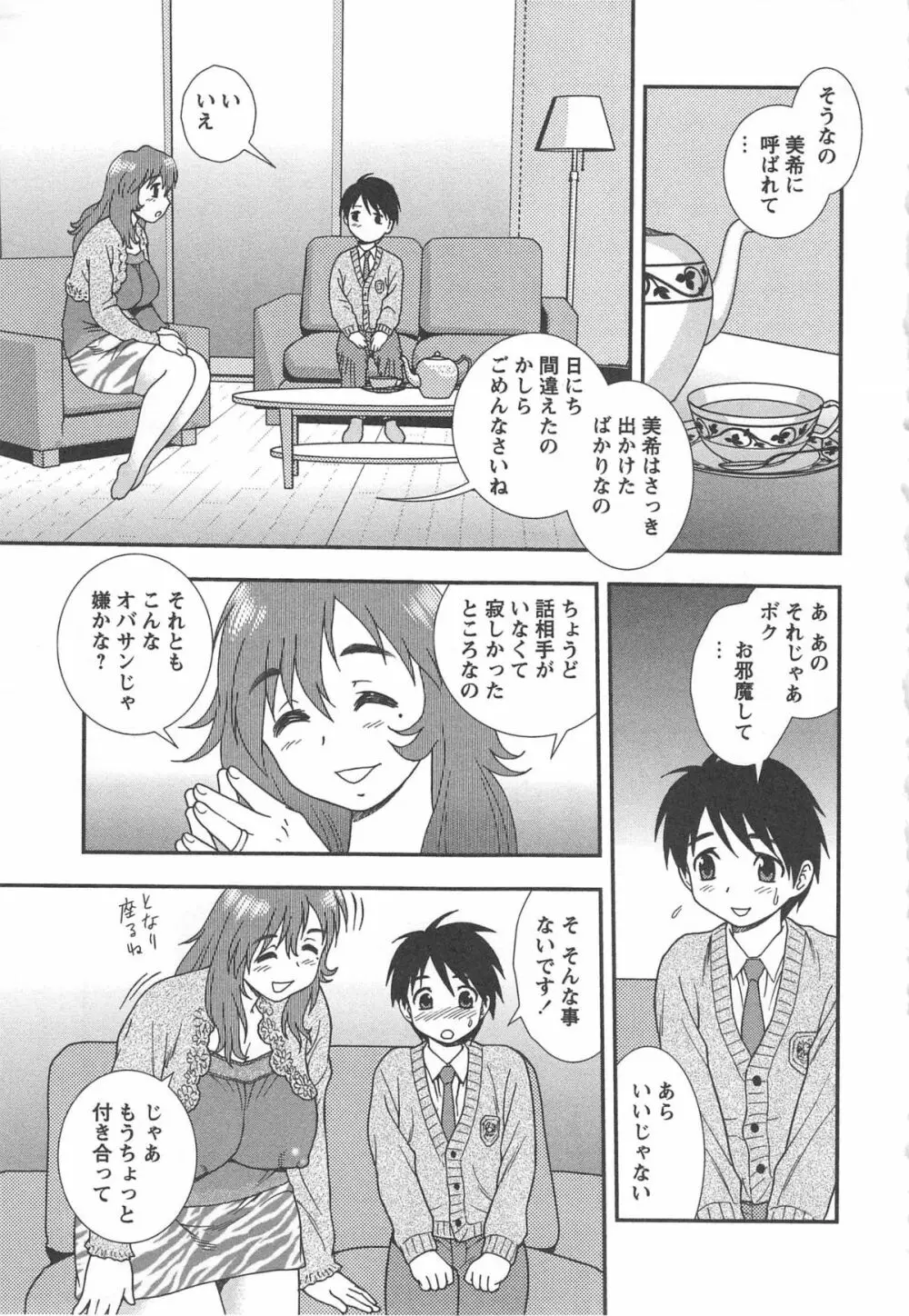 妻恋 Page.119