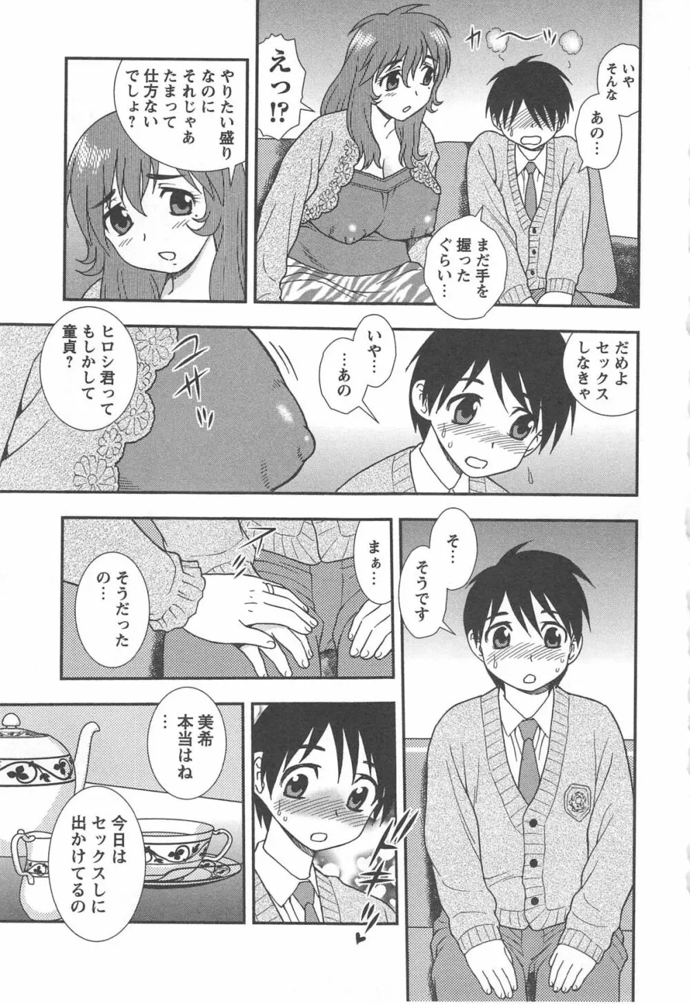 妻恋 Page.121