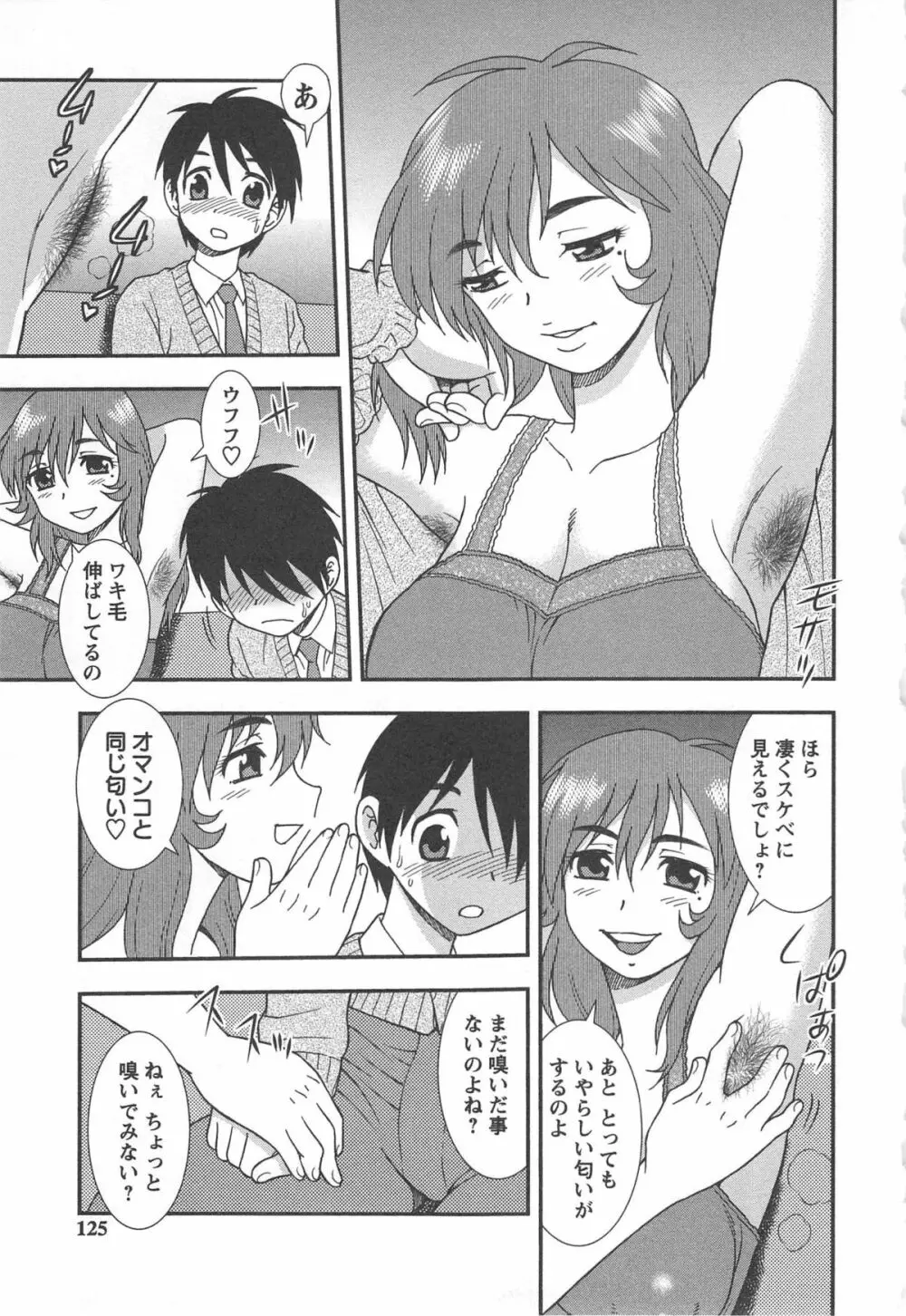 妻恋 Page.123