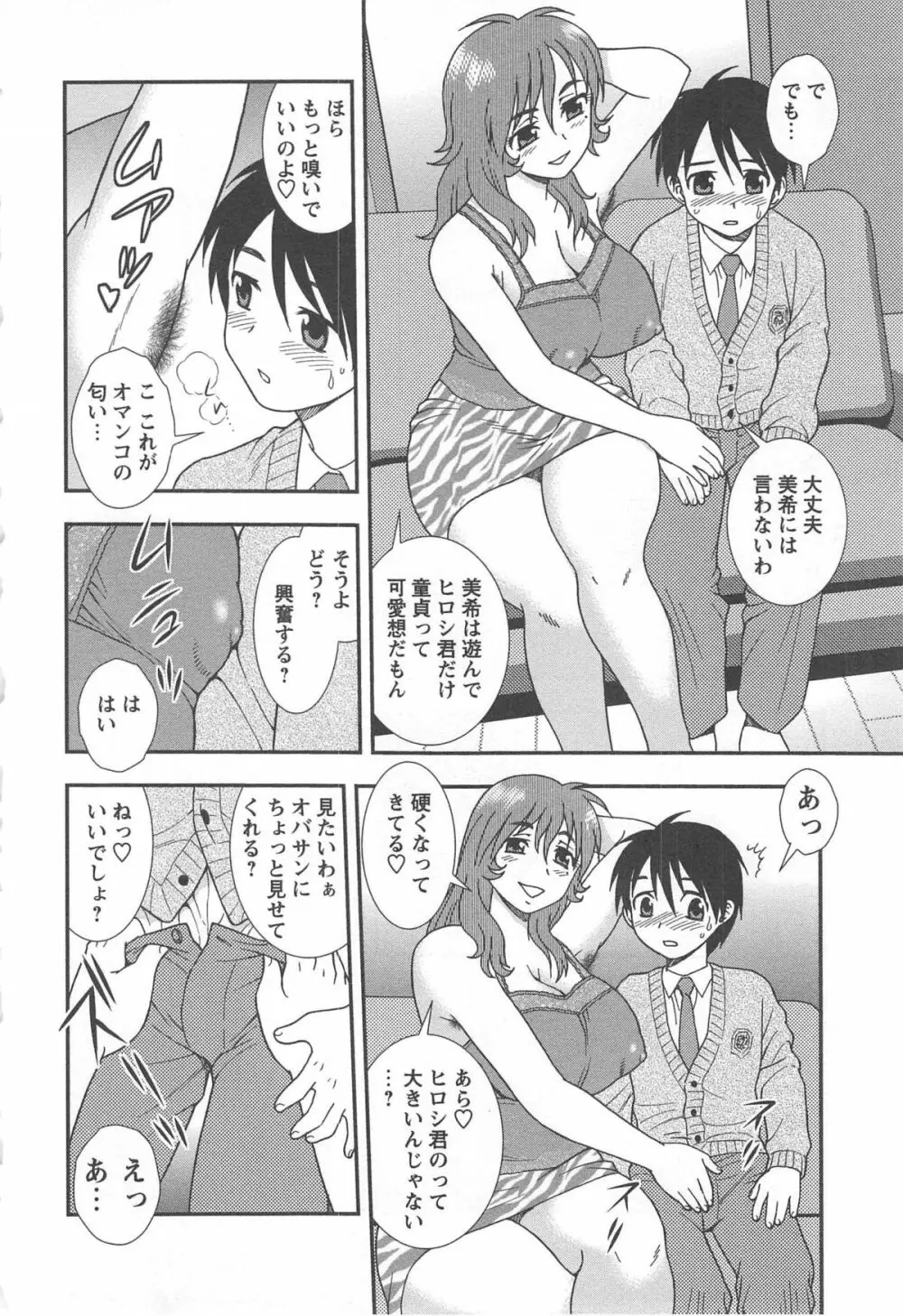妻恋 Page.124