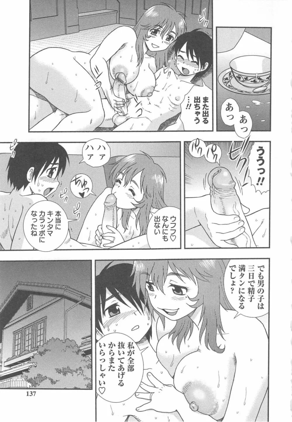 妻恋 Page.135