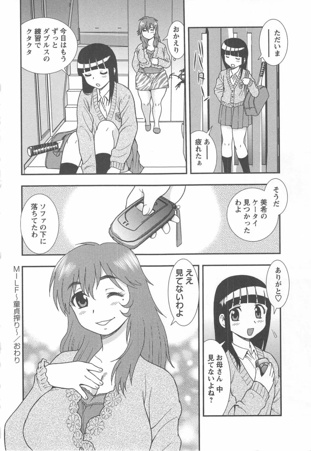 妻恋 Page.136