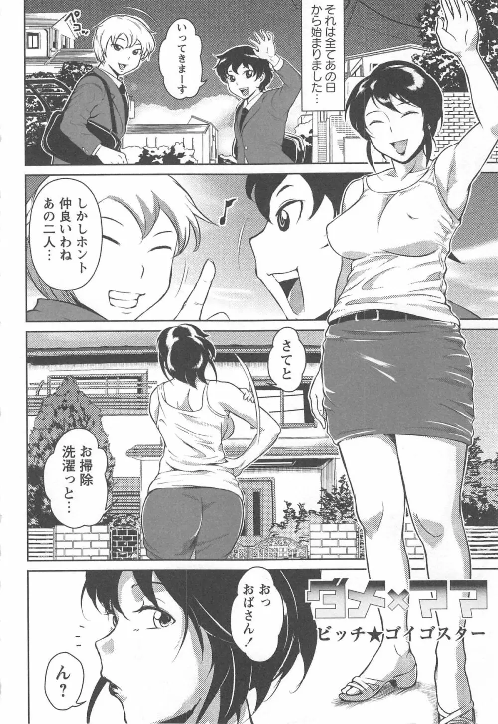 妻恋 Page.138