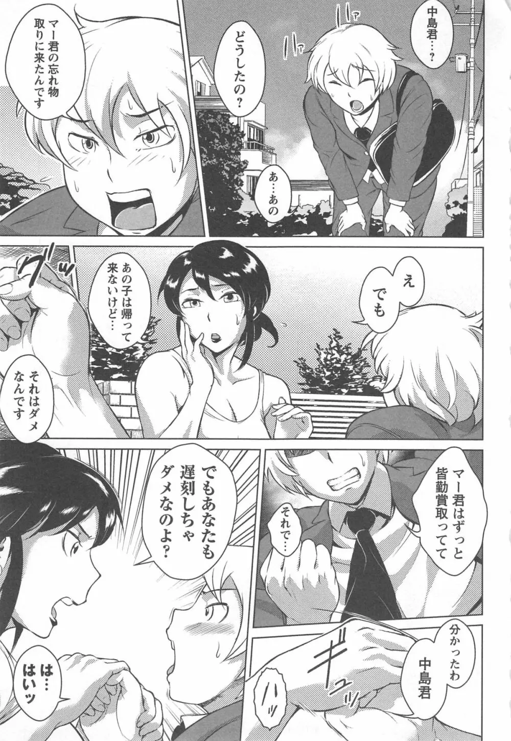 妻恋 Page.139