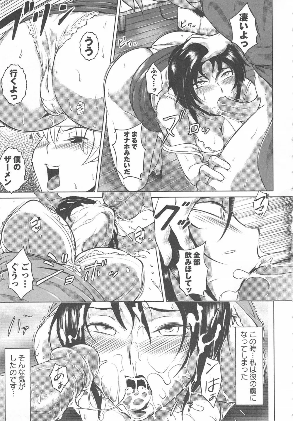 妻恋 Page.143