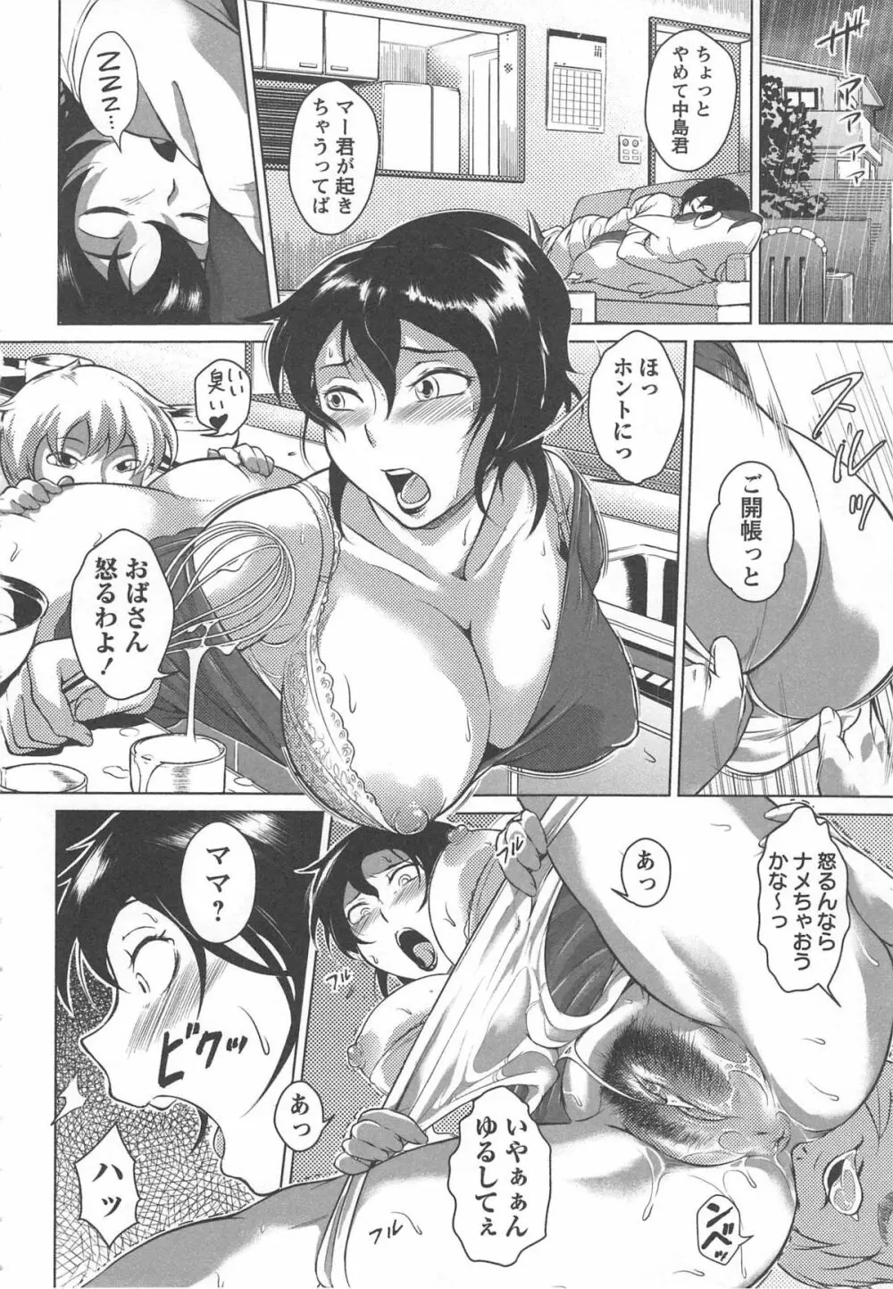 妻恋 Page.144