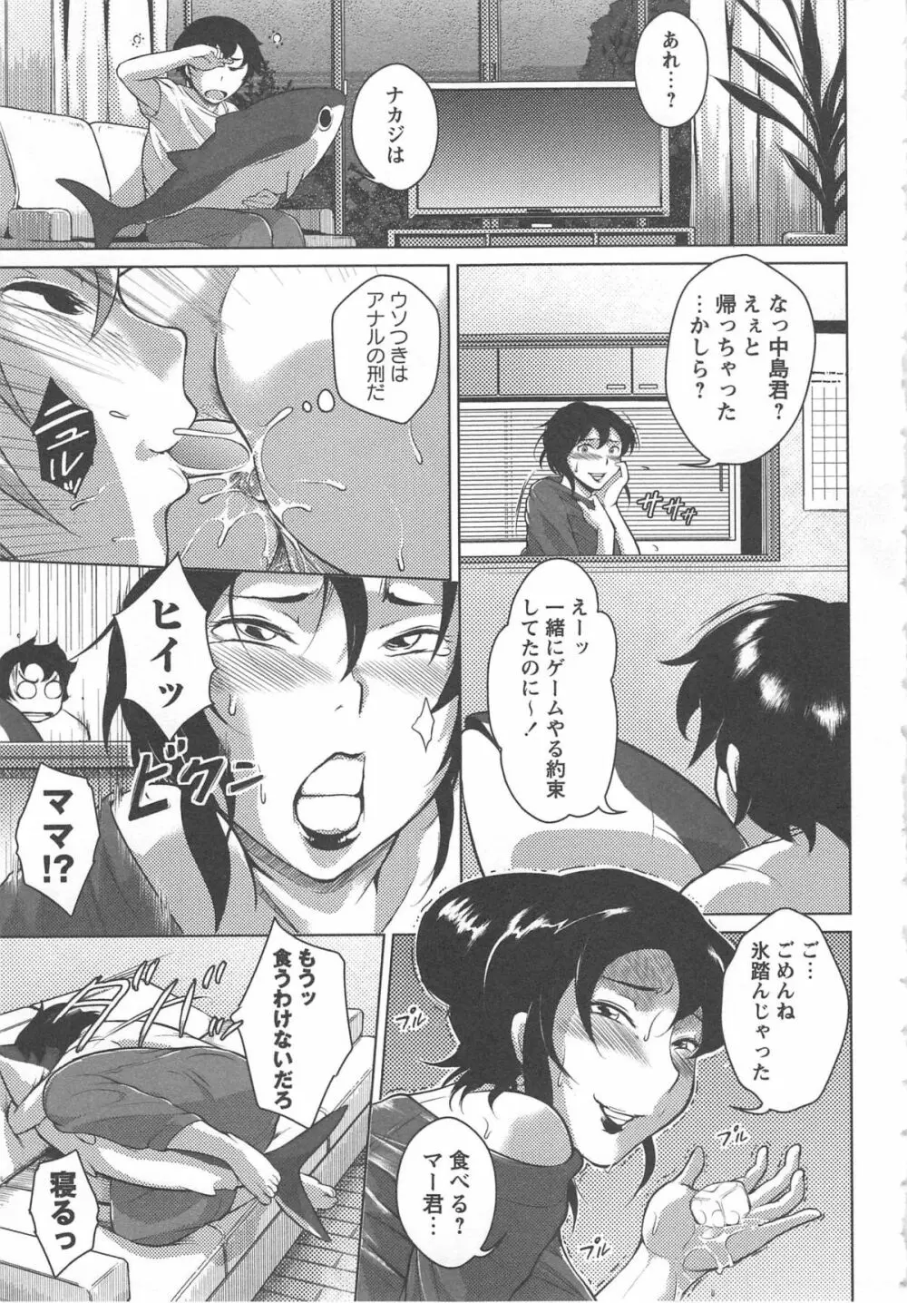 妻恋 Page.145