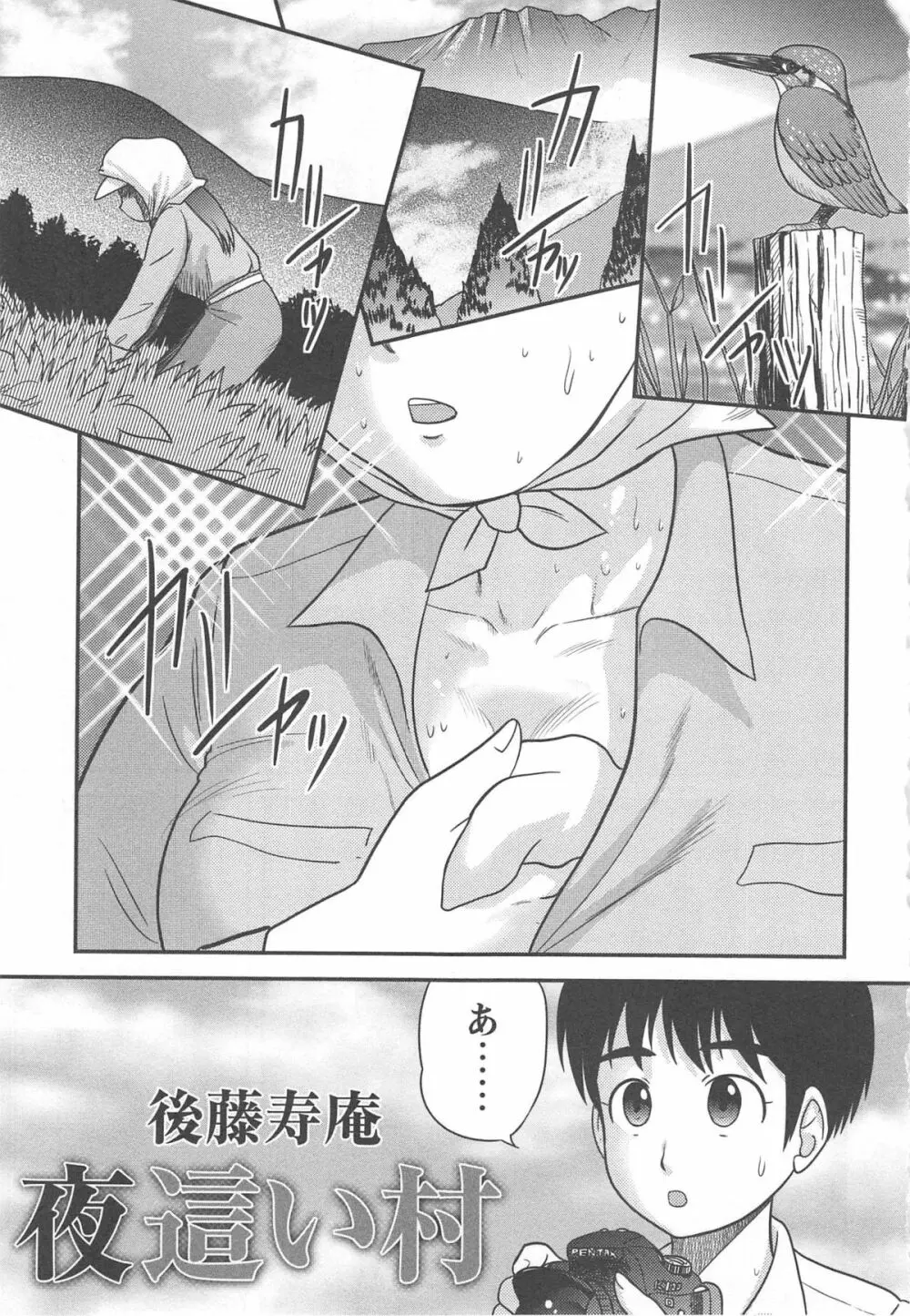 妻恋 Page.153