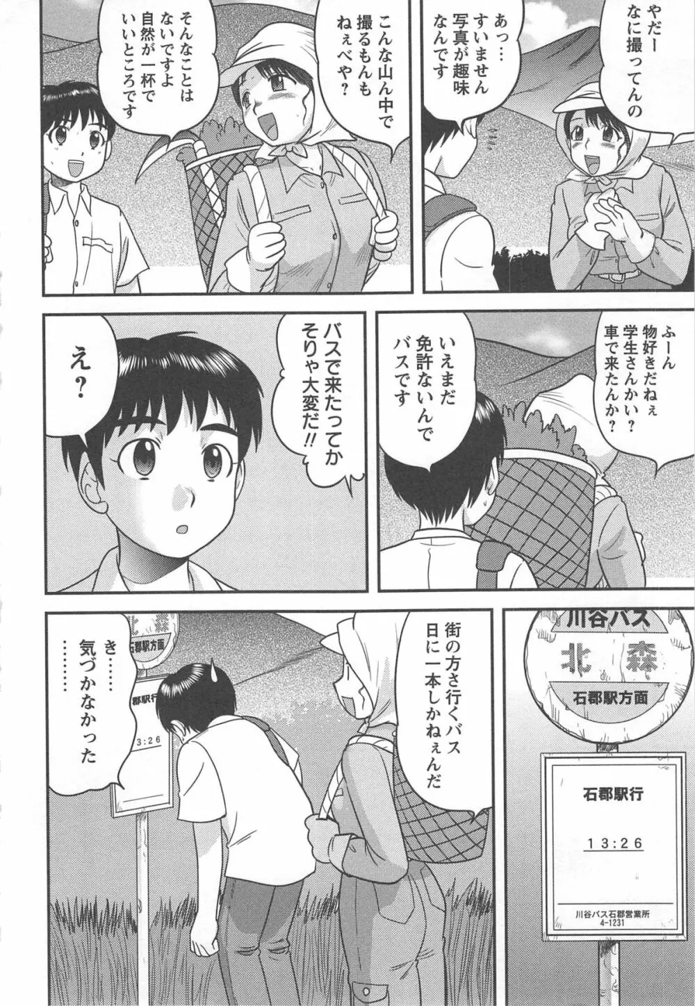 妻恋 Page.154