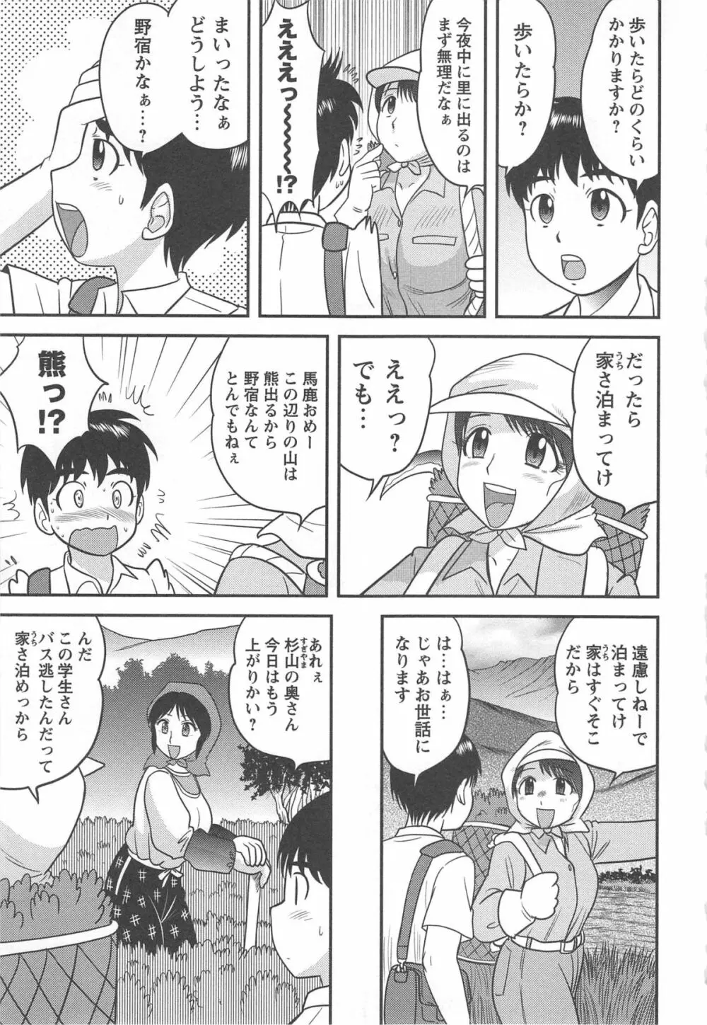 妻恋 Page.155