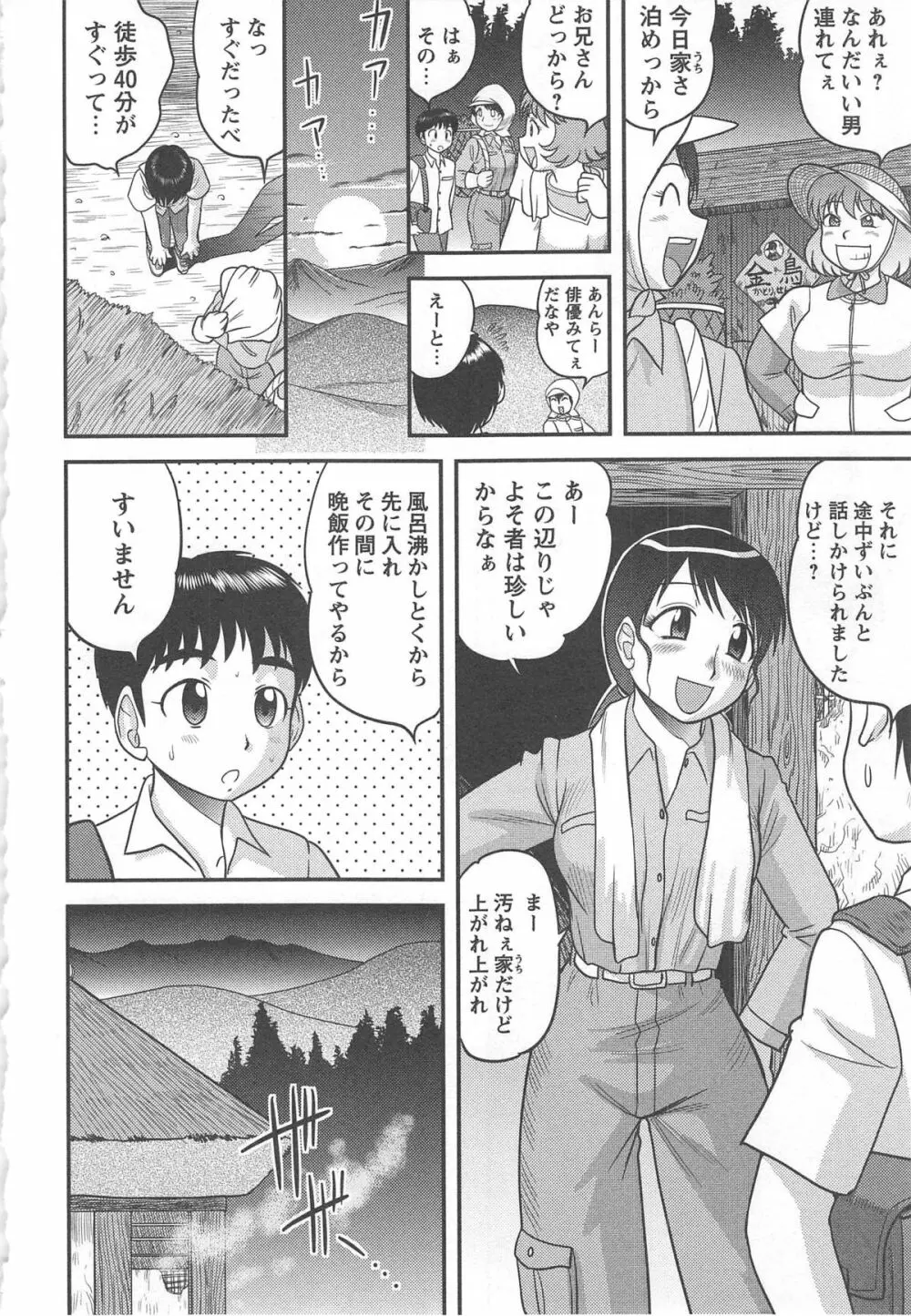 妻恋 Page.156