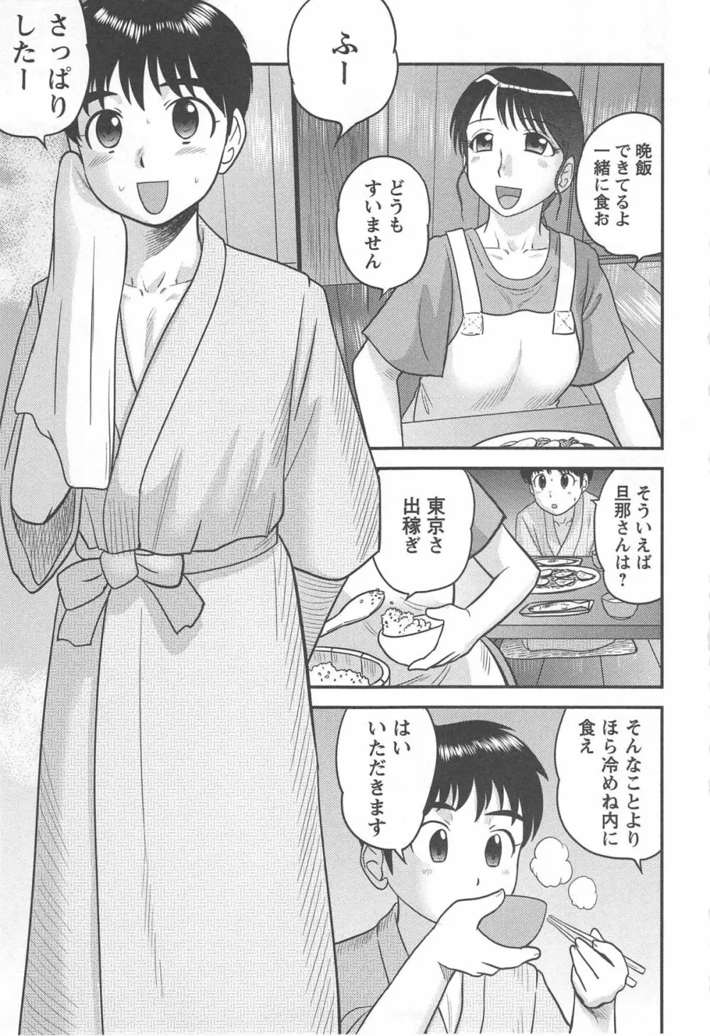 妻恋 Page.157