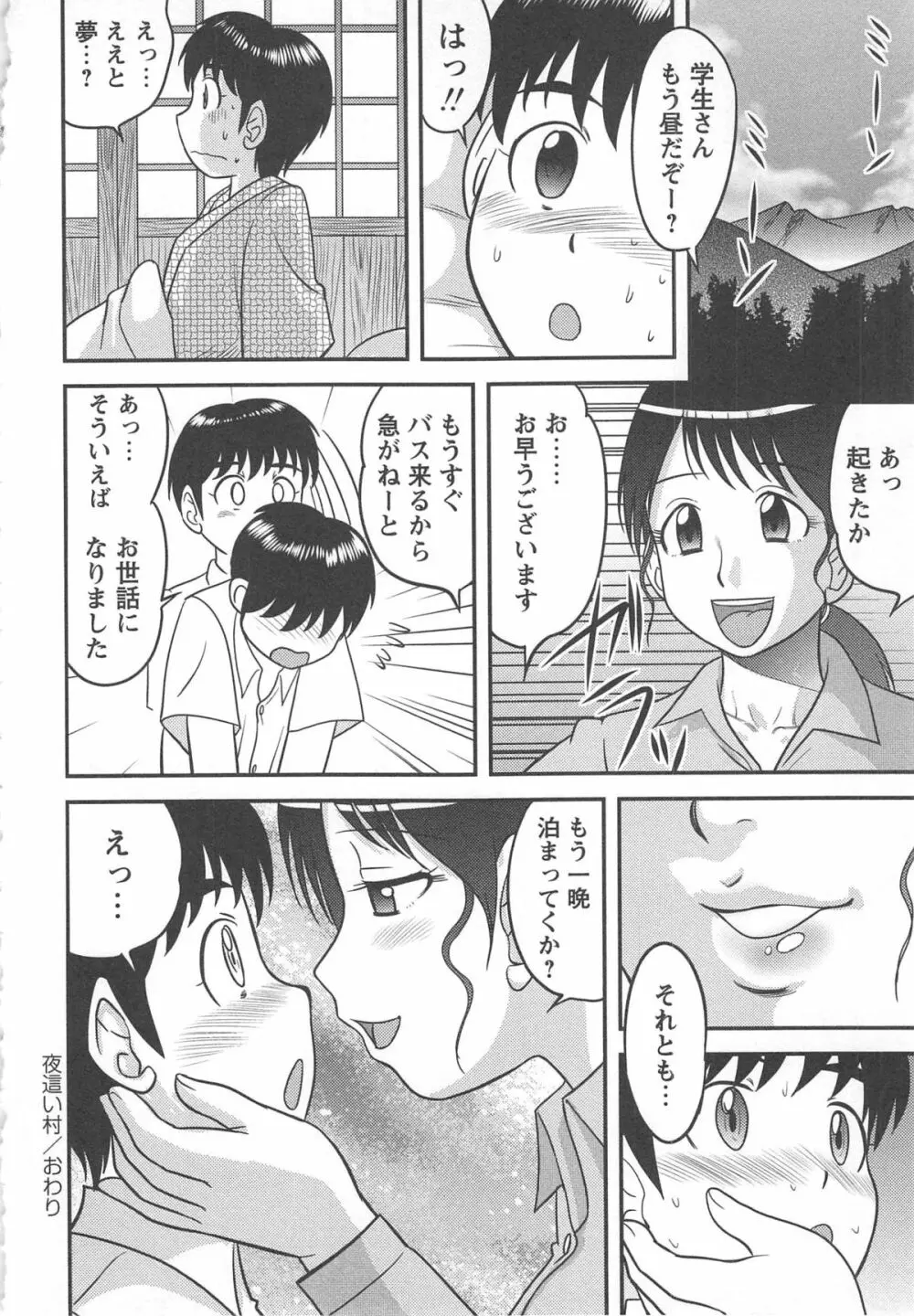妻恋 Page.170