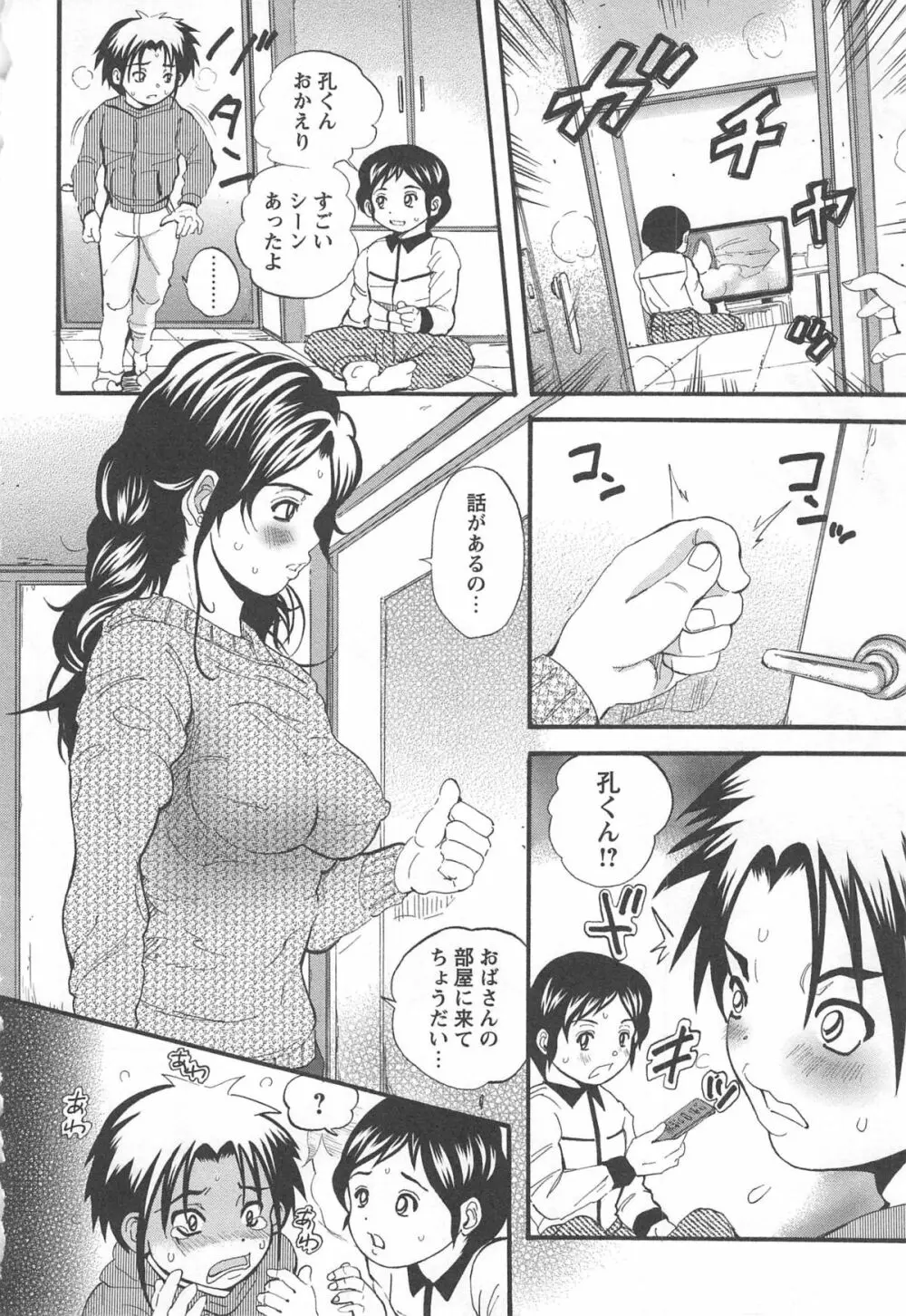 妻恋 Page.178