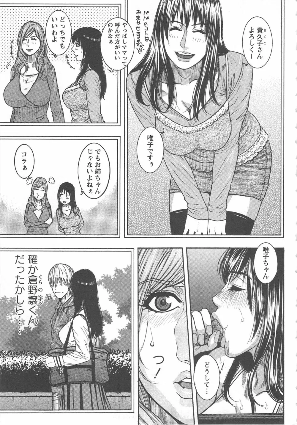妻恋 Page.27