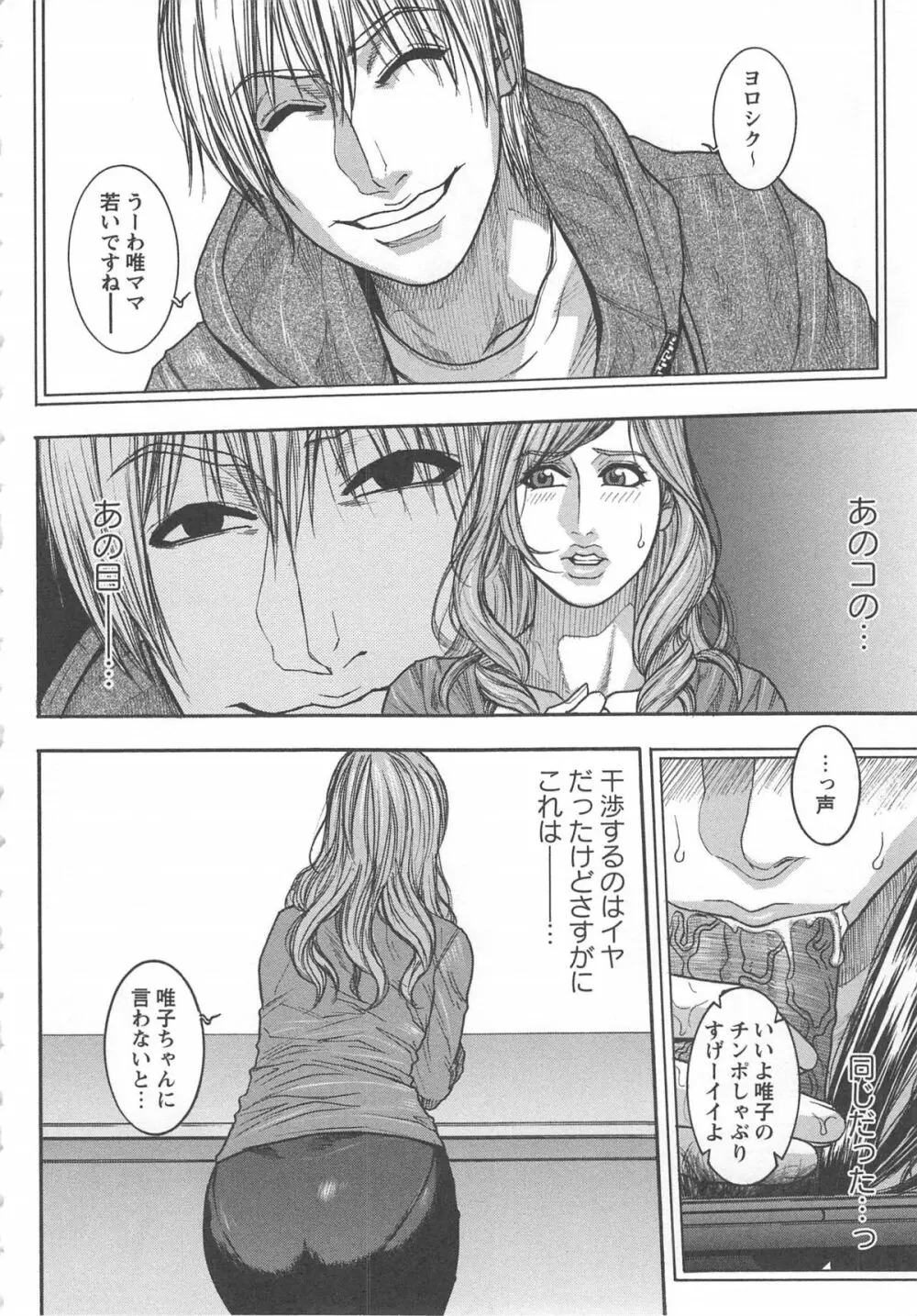 妻恋 Page.28