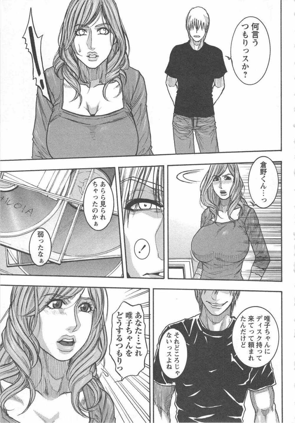 妻恋 Page.29