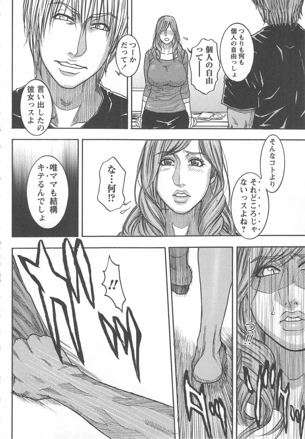 妻恋 Page.30