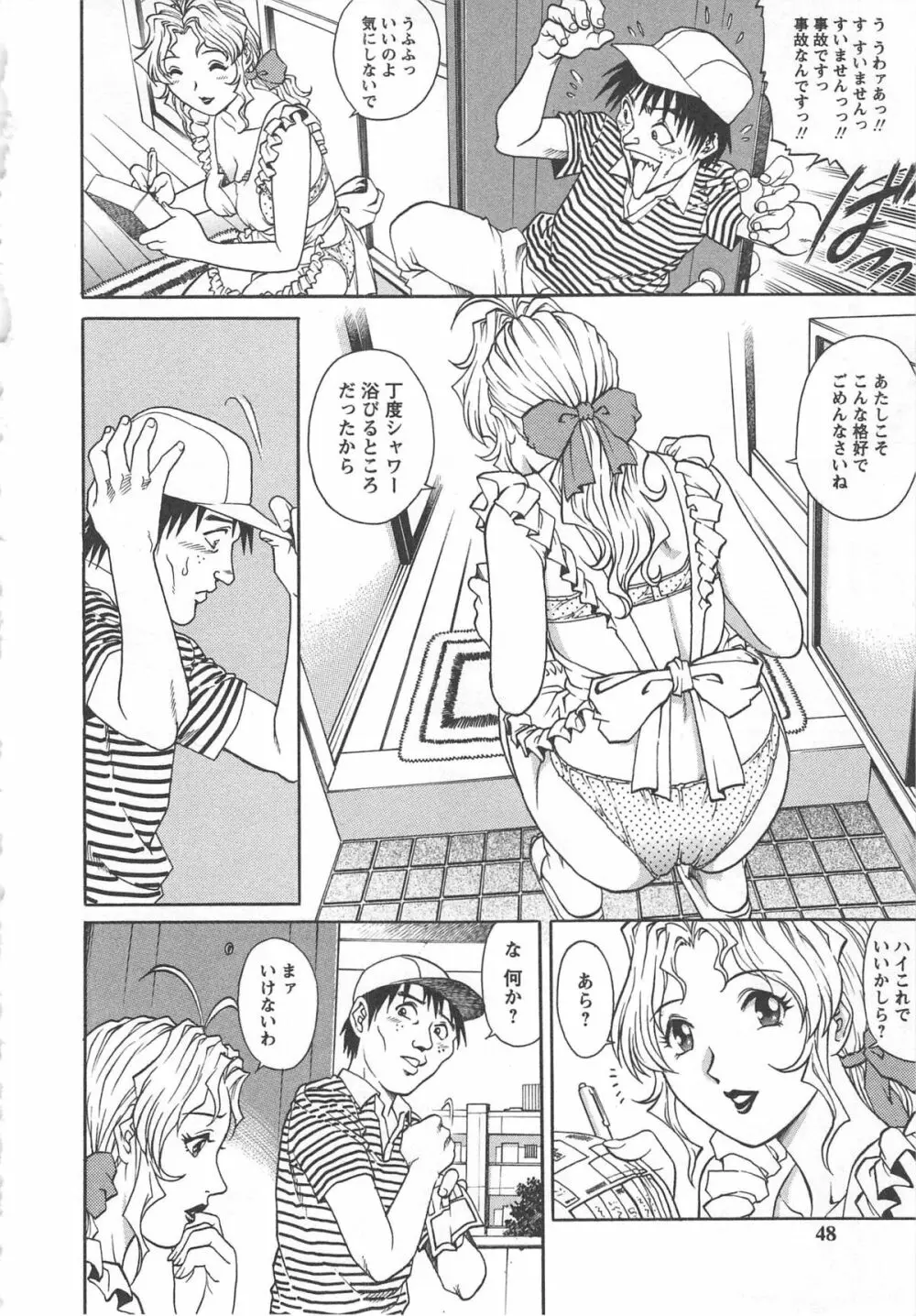 妻恋 Page.46