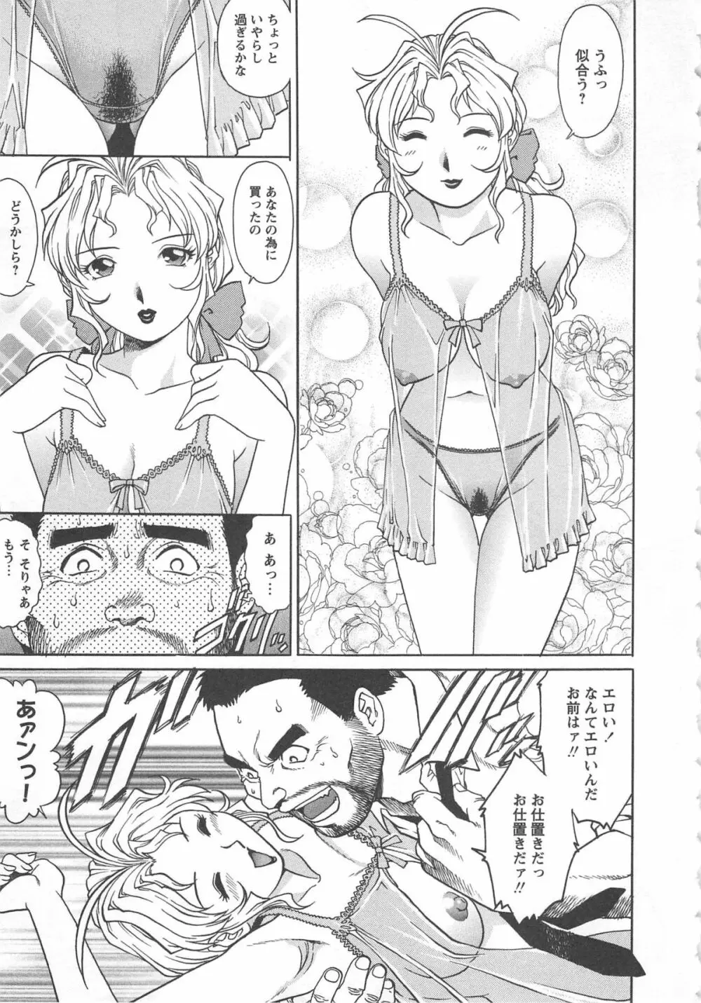 妻恋 Page.59