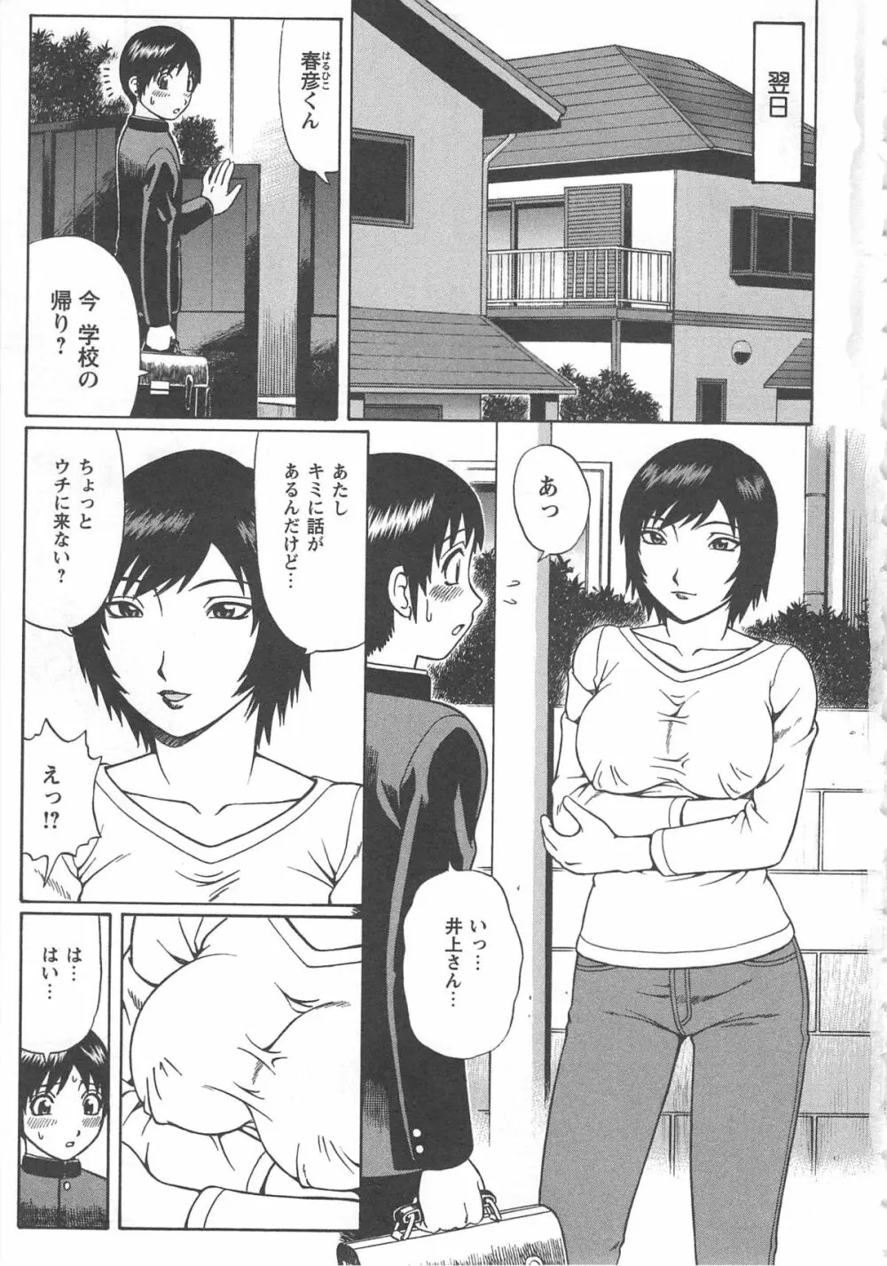 妻恋 Page.7