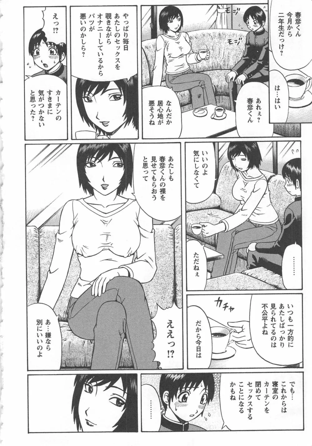 妻恋 Page.8