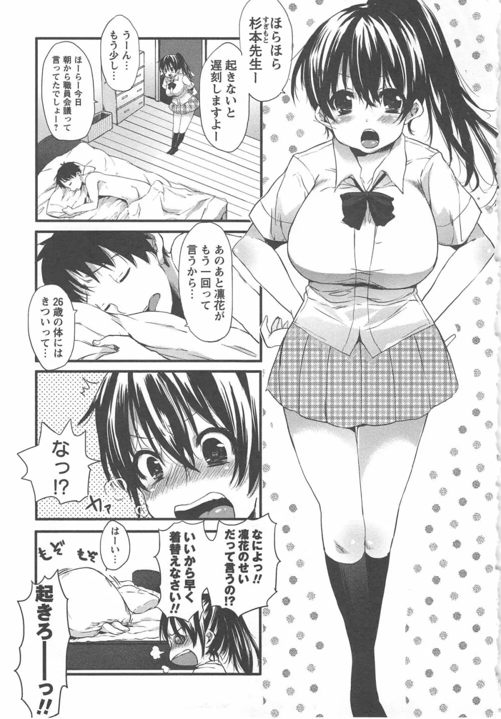 妻恋 Page.85