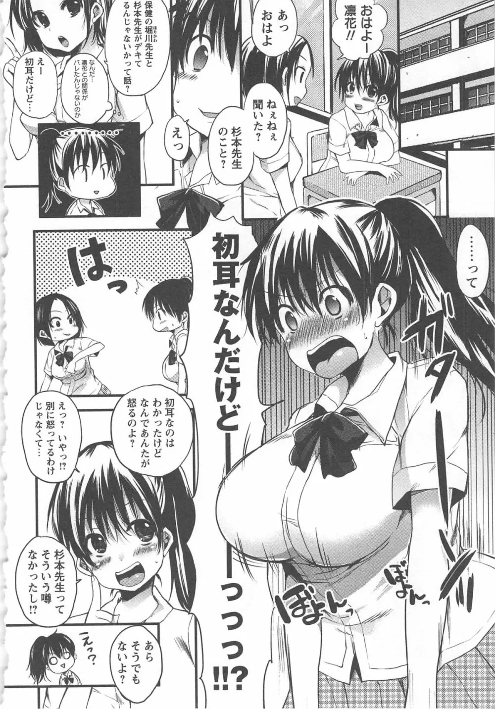 妻恋 Page.88