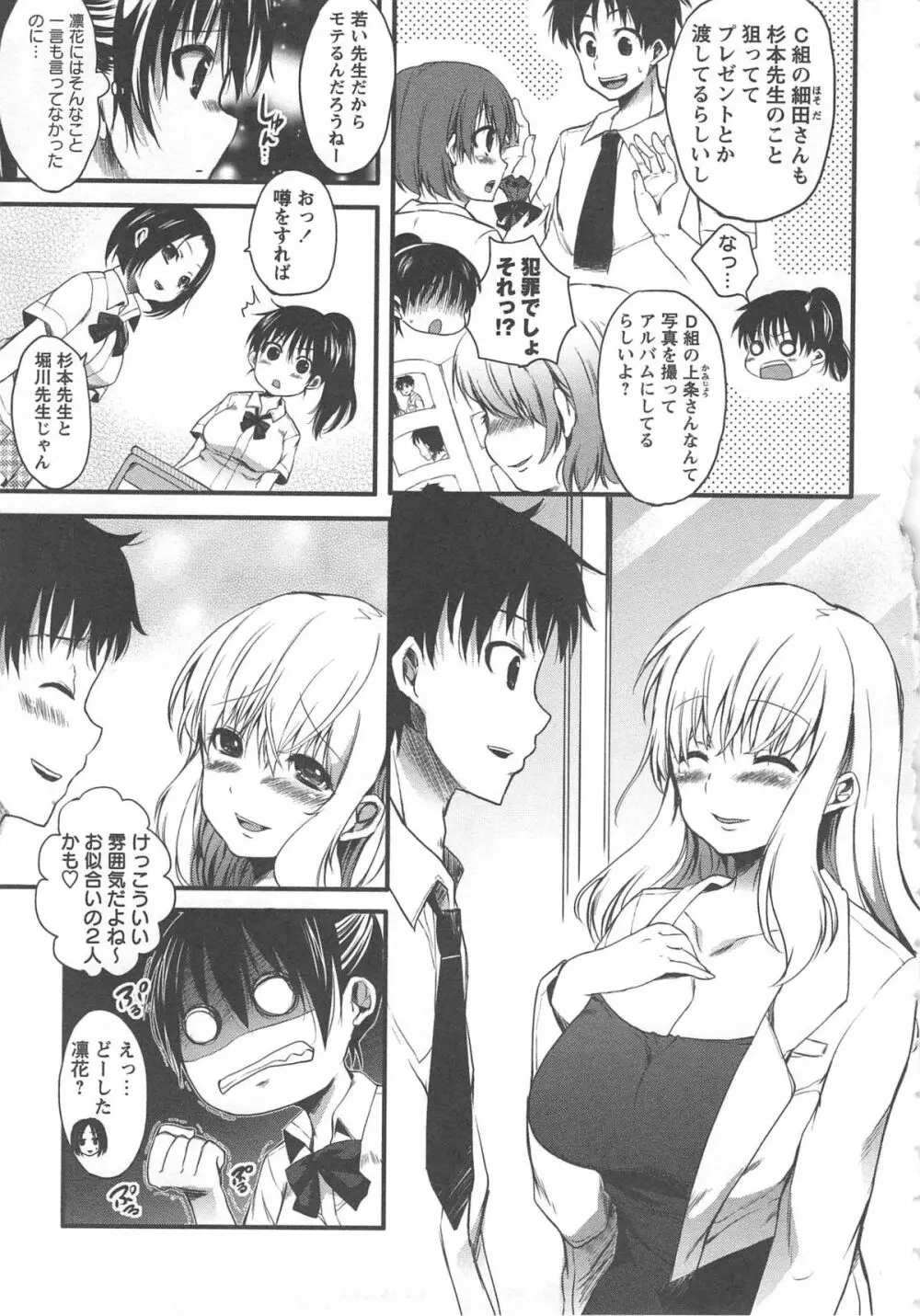 妻恋 Page.89