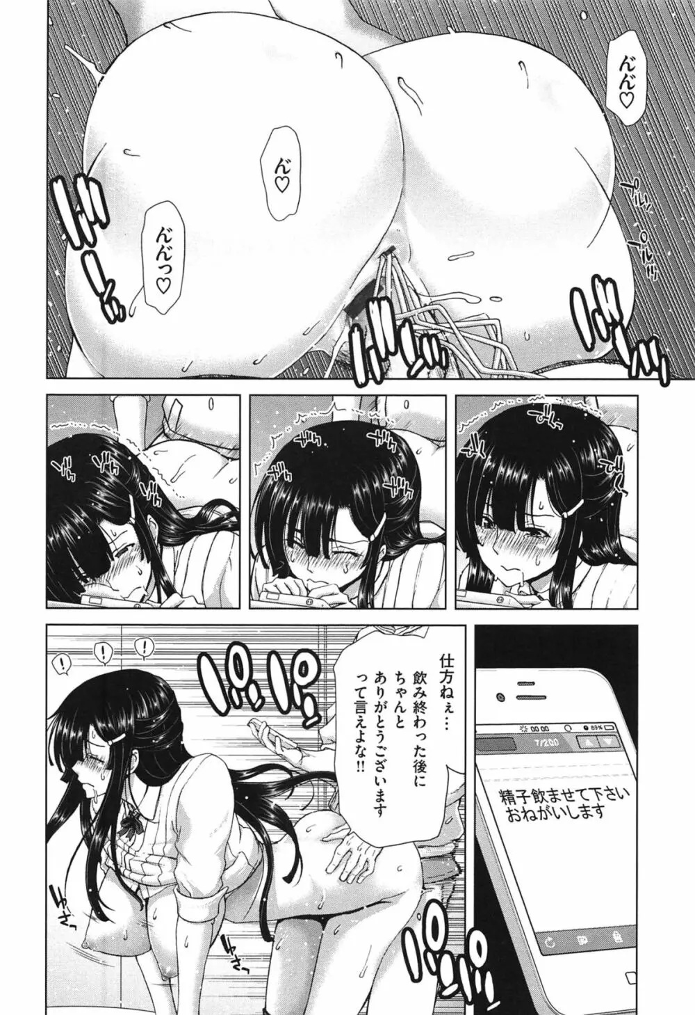 痴女ACT! Page.101