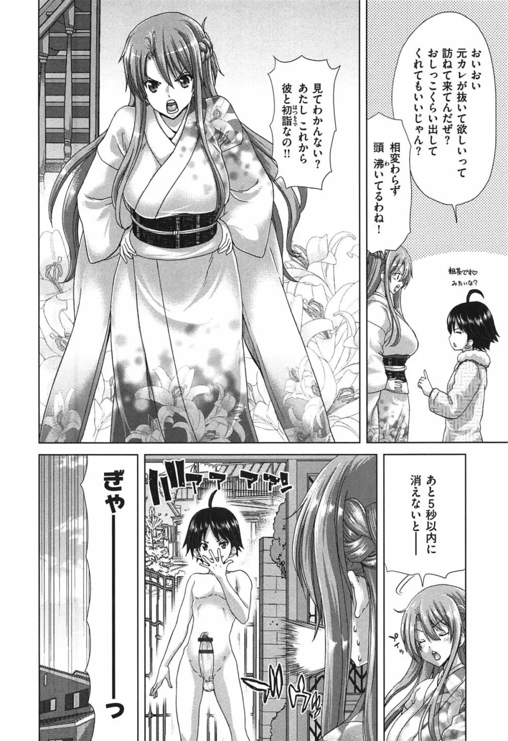 痴女ACT! Page.109