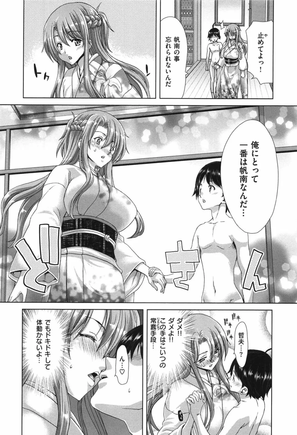 痴女ACT! Page.111
