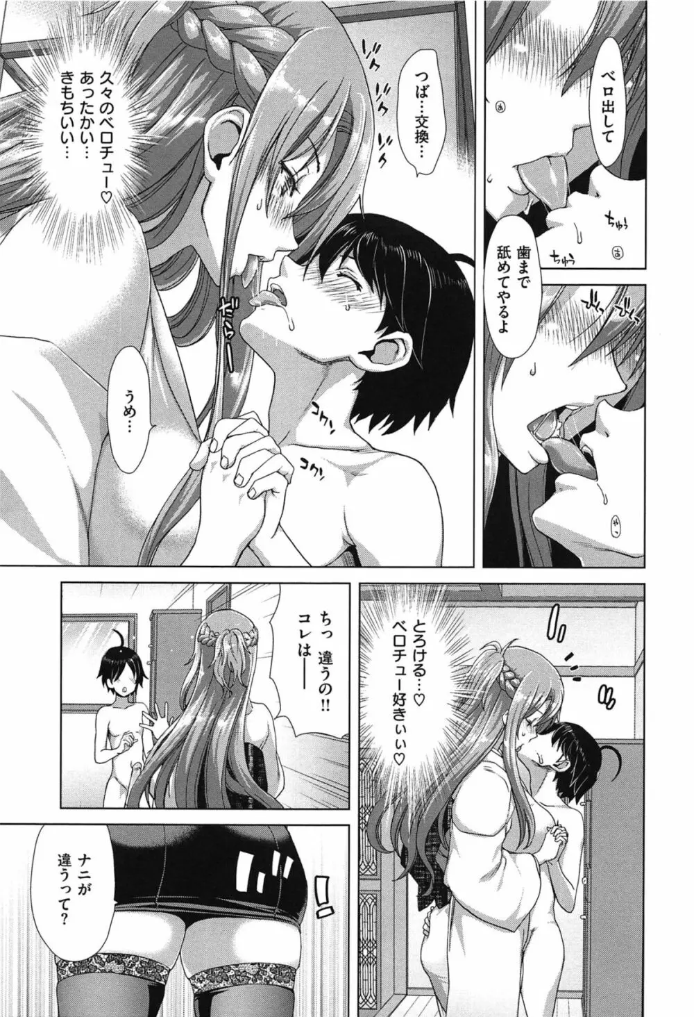 痴女ACT! Page.112