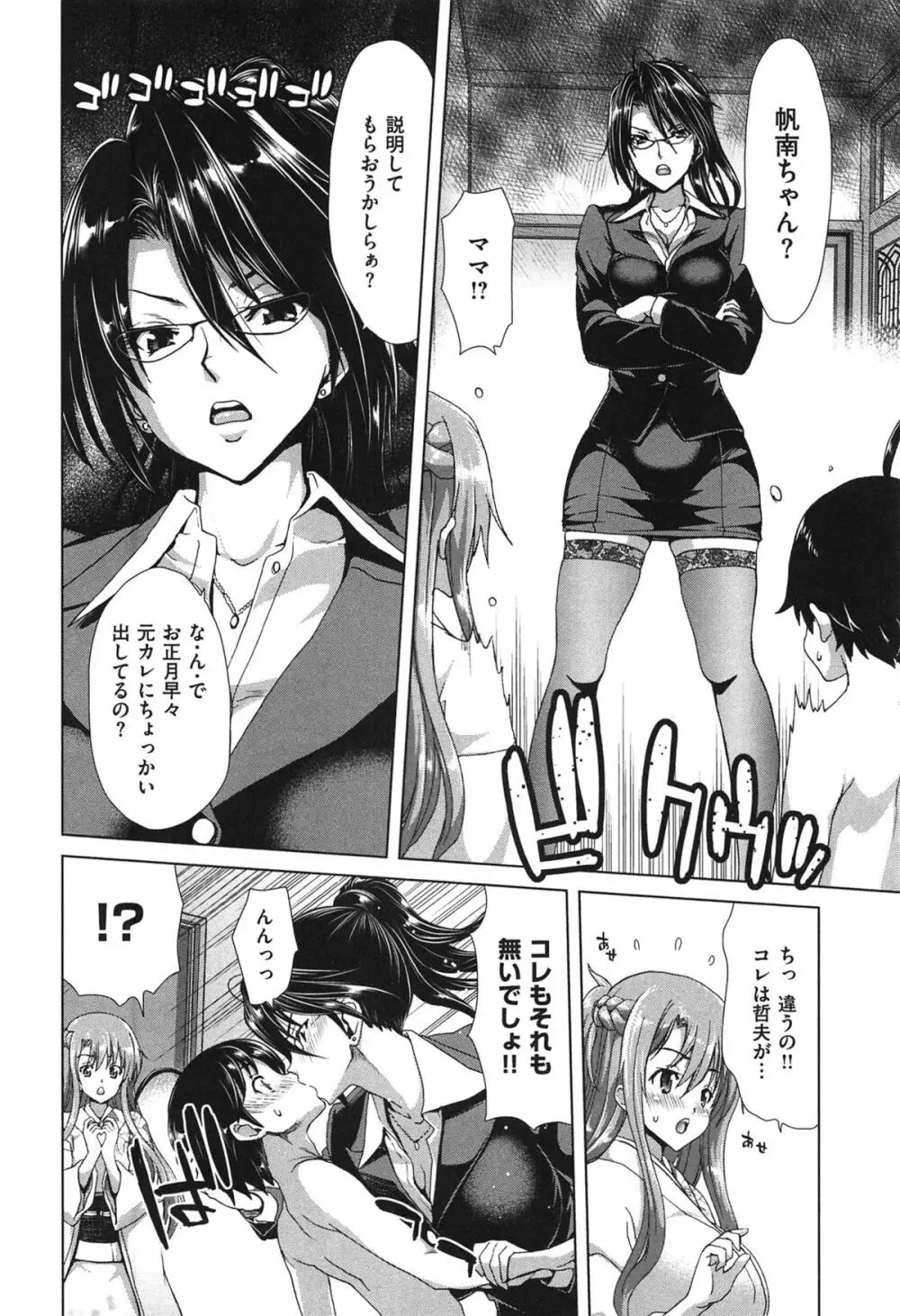 痴女ACT! Page.113