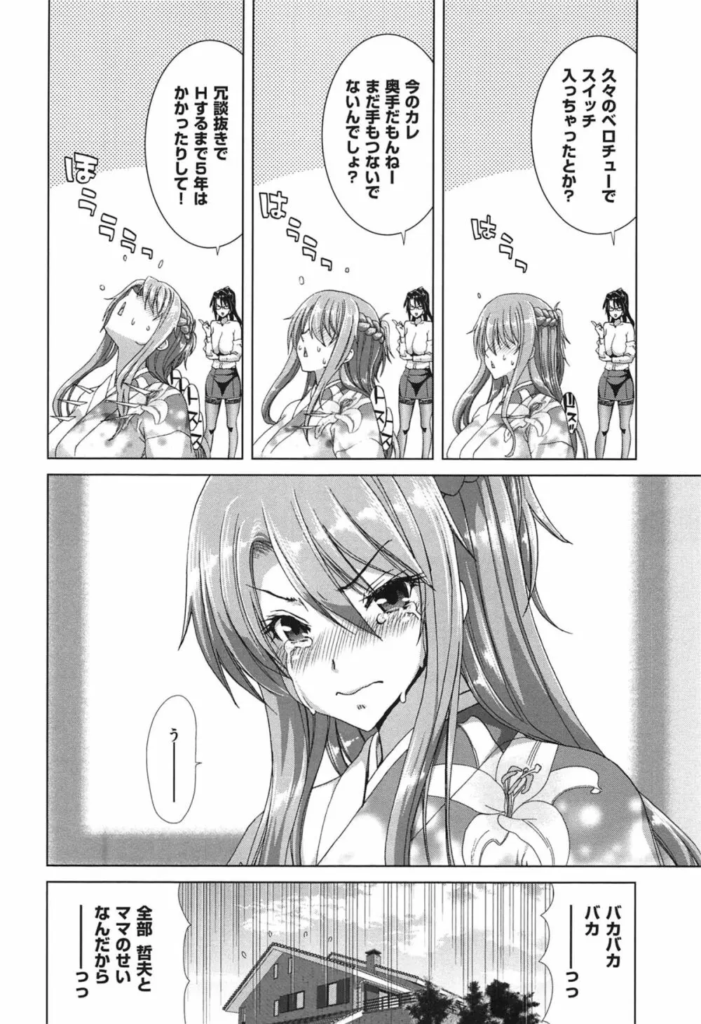 痴女ACT! Page.115
