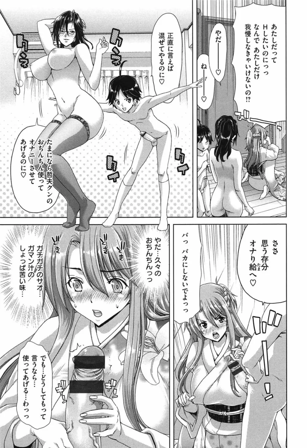 痴女ACT! Page.116