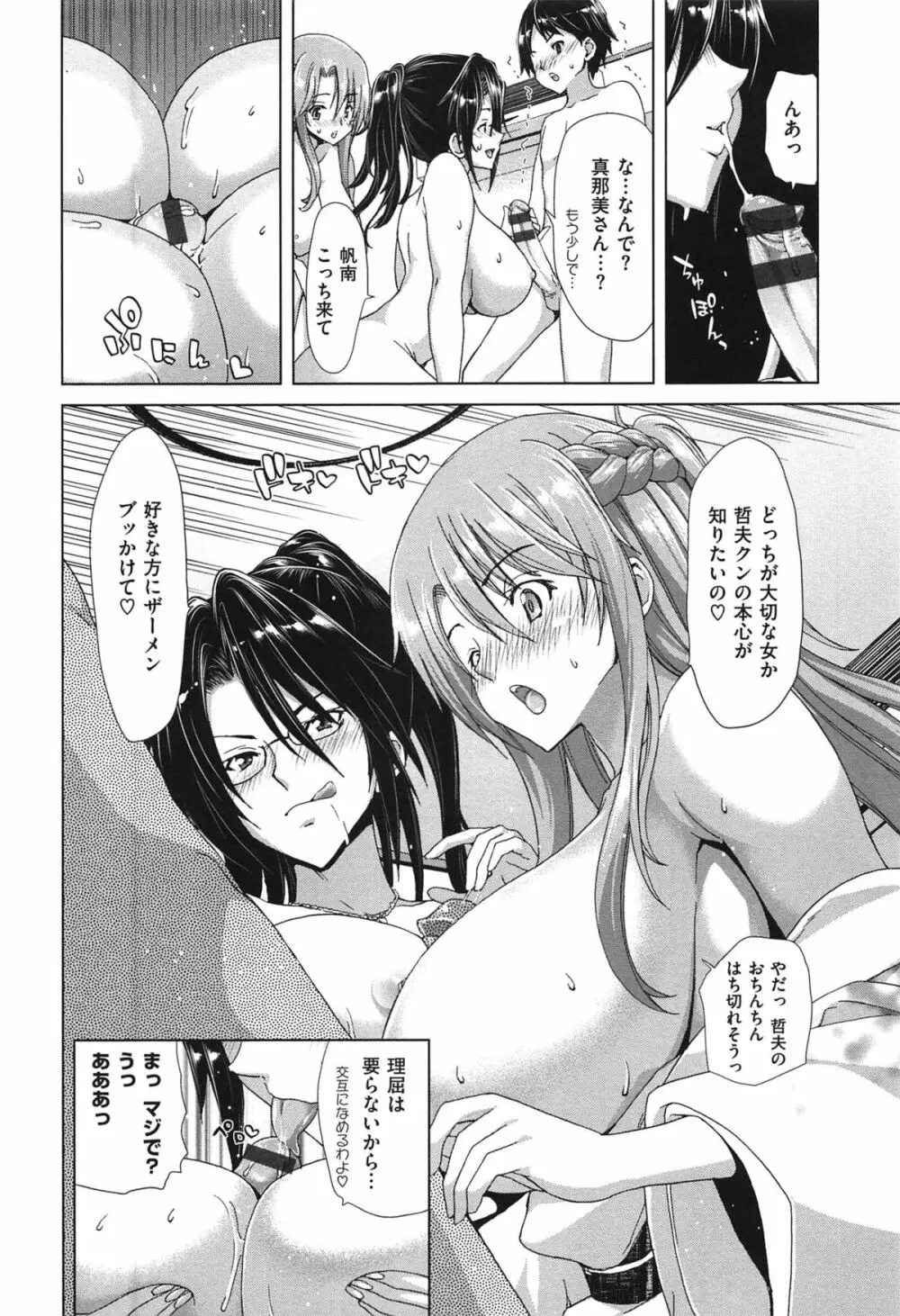 痴女ACT! Page.119