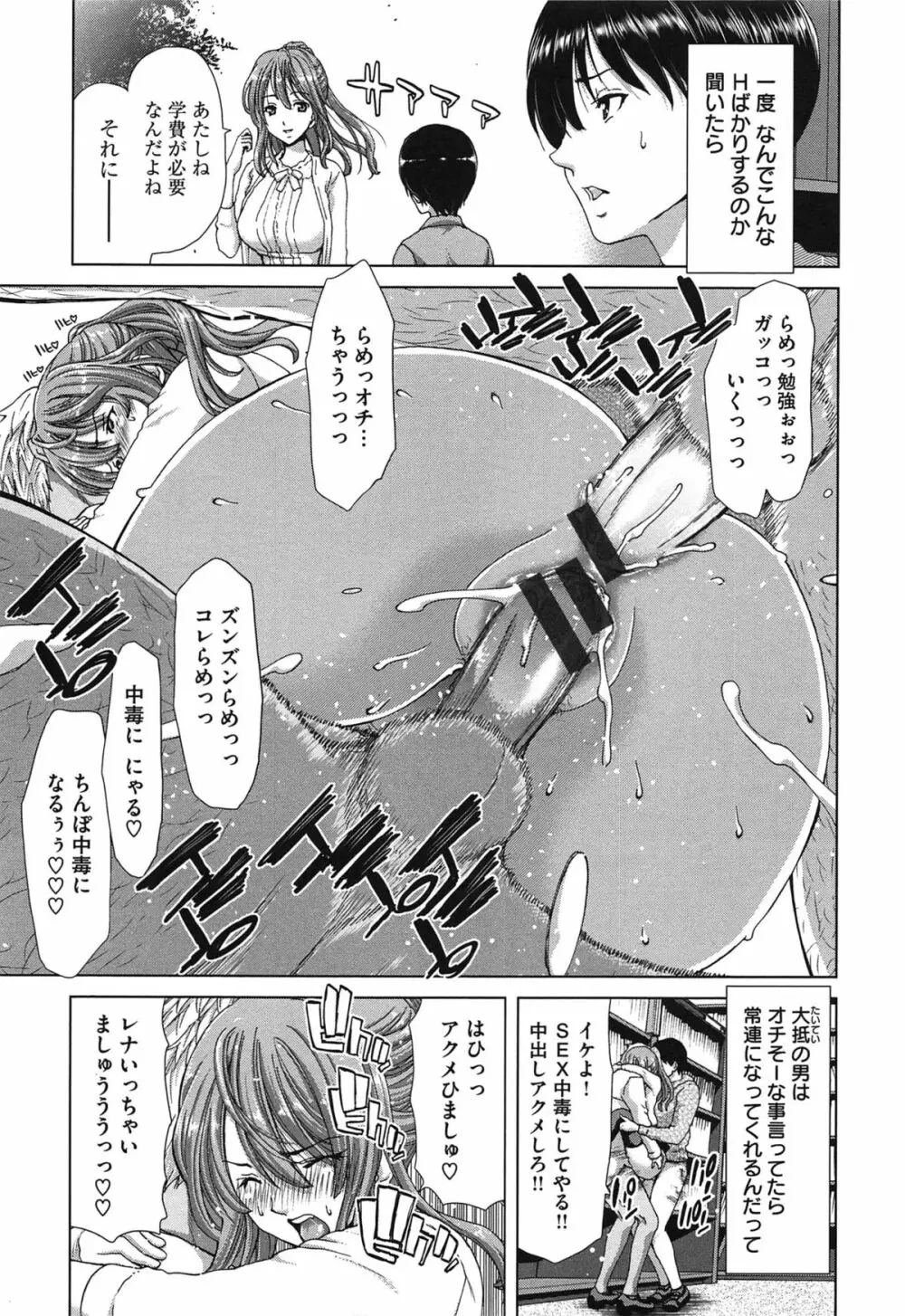 痴女ACT! Page.12
