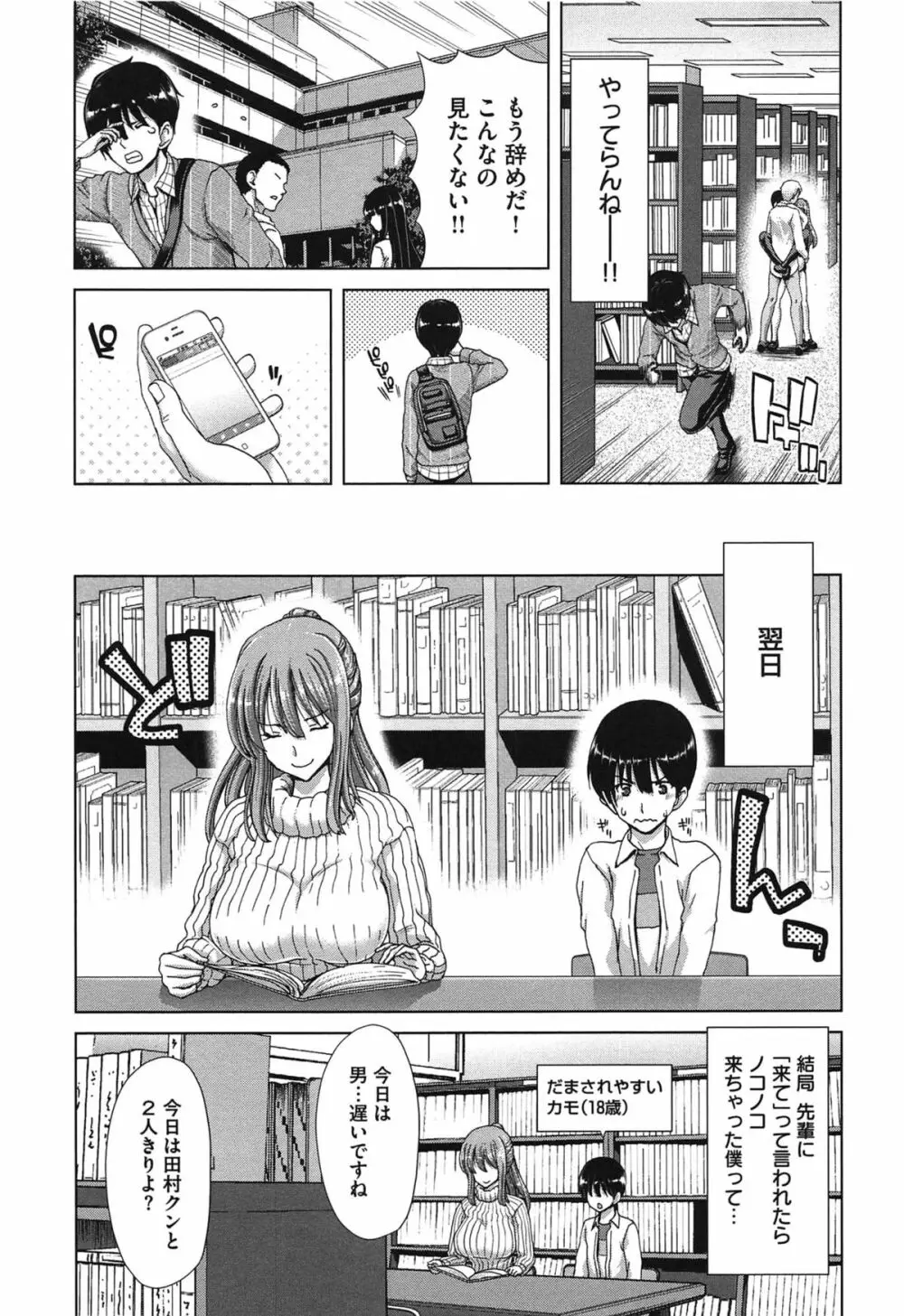 痴女ACT! Page.14