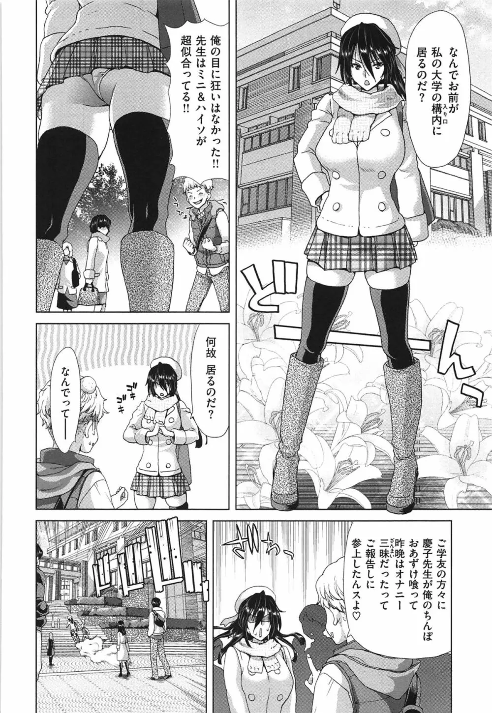 痴女ACT! Page.143