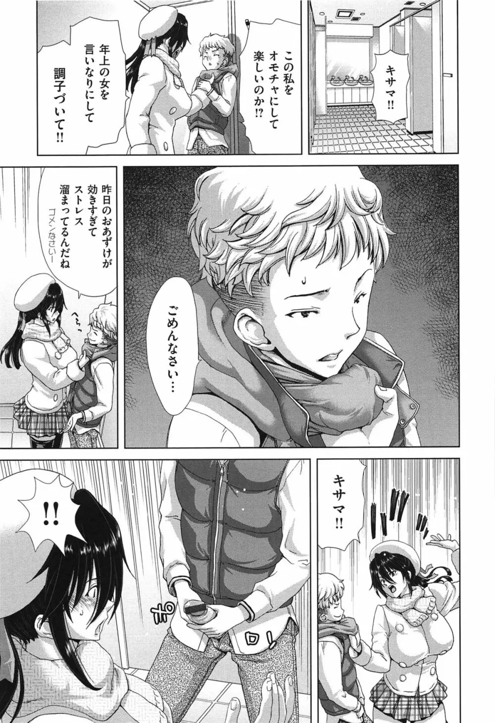 痴女ACT! Page.144