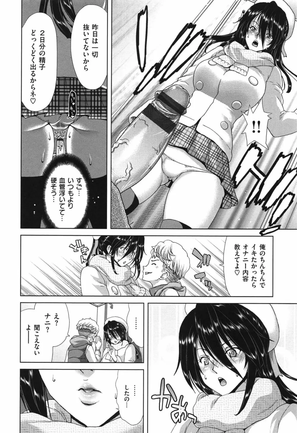 痴女ACT! Page.145
