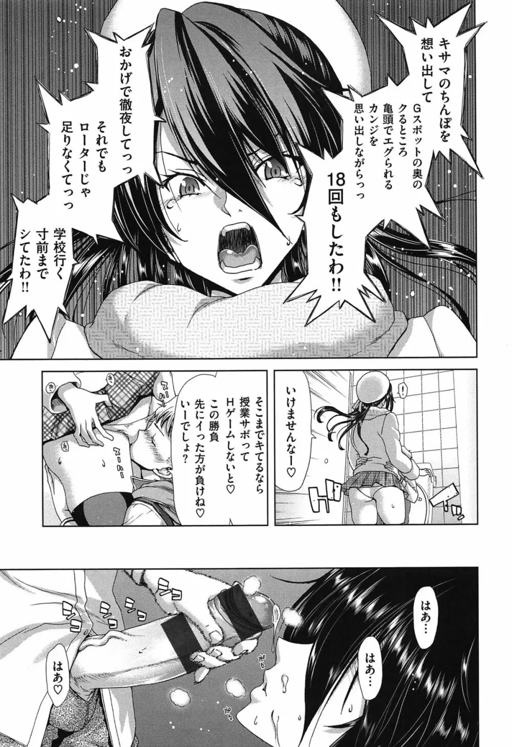 痴女ACT! Page.146