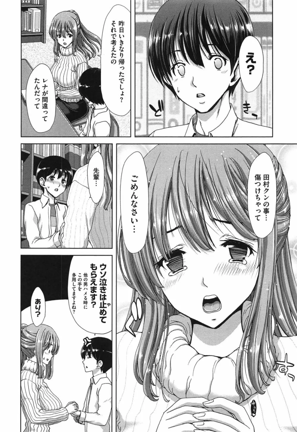 痴女ACT! Page.15