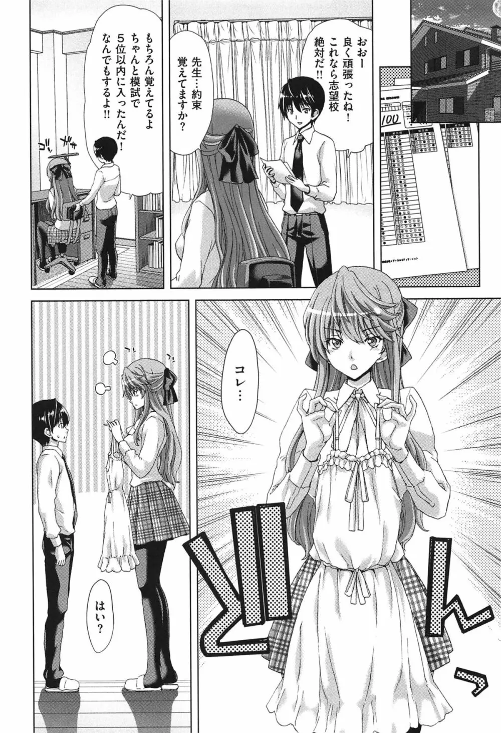 痴女ACT! Page.155