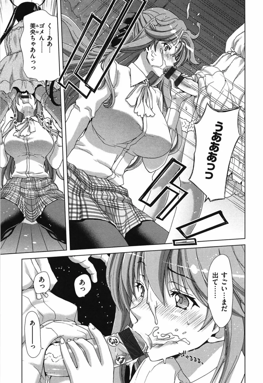 痴女ACT! Page.158