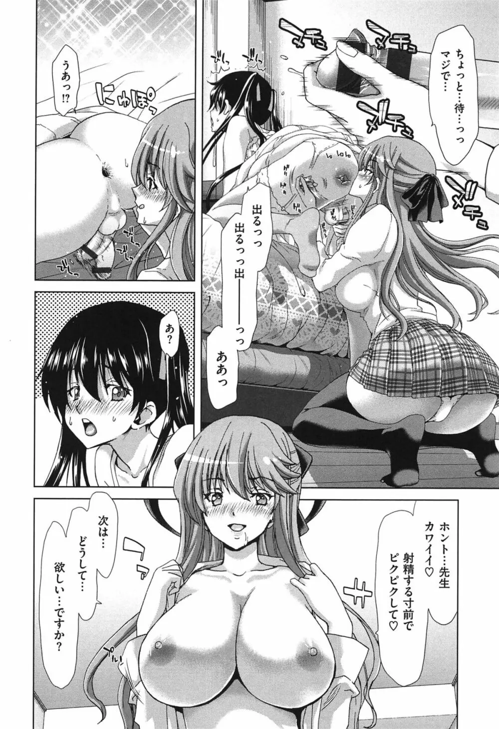 痴女ACT! Page.161