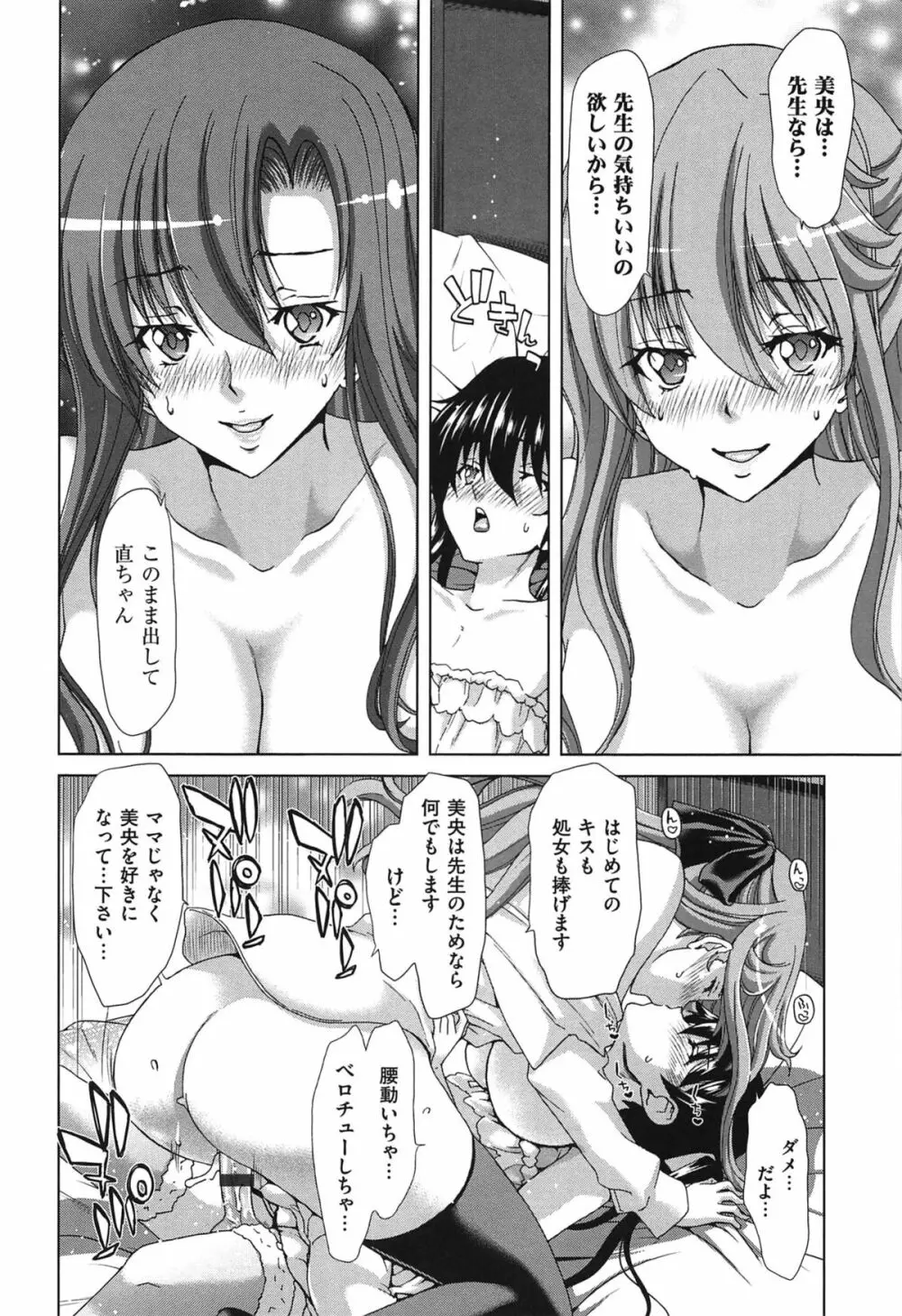 痴女ACT! Page.165