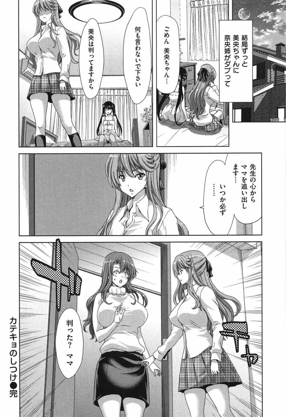 痴女ACT! Page.173